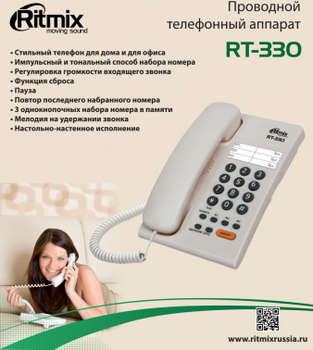 Телефон RITMIX проводной RT-330 белый