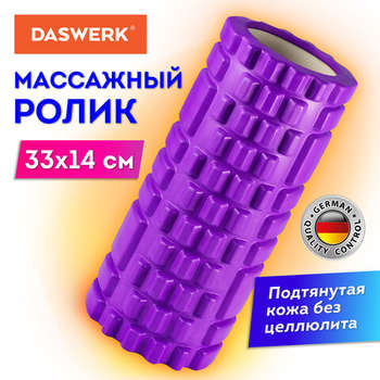 Массажер Ролик массажный для йоги и фитнеса, 33х14 см, EVA, фиолетовый, с выступами, DASWERK, 680023