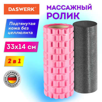 Массажер Массажные ролики для йоги и фитнеса 2 в 1, фигурный 33х14 см, цилиндр 33х10 см, розовый/чёрный, DASWERK, 680025