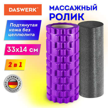 Массажер Массажные ролики для йоги и фитнеса 2 в 1, фигурный 33х14 см, цилиндр 33х10 см, фиолетовый/чёрный, DASWERK, 680026