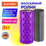 Массажер Массажные ролики для йоги и фитнеса 2 в 1, фигурный 33х14 см, цилиндр 33х10 см, фиолетовый/чёрный, DASWERK, 680026
