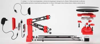 3D сканер BQ Сканер  3D-сканер Kit CICLOP DIY красный H000178