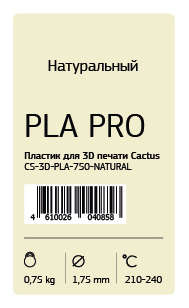 Пластик 3D CACTUS CS-3D-PLA-750-NATURAL