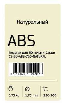 Пластик 3D CACTUS CS-3D-ABS-750-NAT