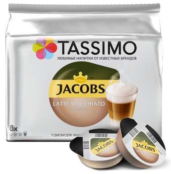 Кофе TASSIMO Jacobs Latte Macchiato Classico (8 капс.)