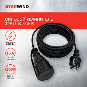 Электрический удлинитель STARWIND Удлинитель силовой ST-PS1.20/FRB-16 3x1.0кв.мм 1розет. 20м КГ 16A без катушки черный