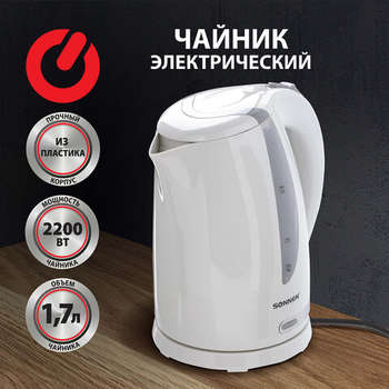 Чайник/Термопот SONNEN Чайник KT-1743, 1,7 л, 2200 Вт, закрытый нагревательный элемент, пластик, белый, 453414