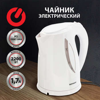 Чайник/Термопот SONNEN Чайник KT-1758, 1,7 л, 2200 Вт, закрытый нагревательный элемент, пластик, белый, 453415