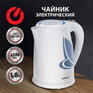 Чайник/Термопот SONNEN Чайник KT-1767, 1,8 л, 2200 Вт, закрытый нагревательный элемент, пластик, белый/синий, 453416