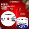 Оптический диск SONNEN Диски CD-R 700 Mb 52x Bulk , КОМПЛЕКТ 50 шт., 512571